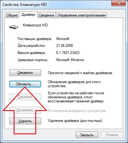 Обновление драйвера клавиатуры Windows 7